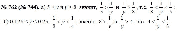 Ответ к задаче № 762 (744) - Ю.Н. Макарычев, гдз по алгебре 8 класс